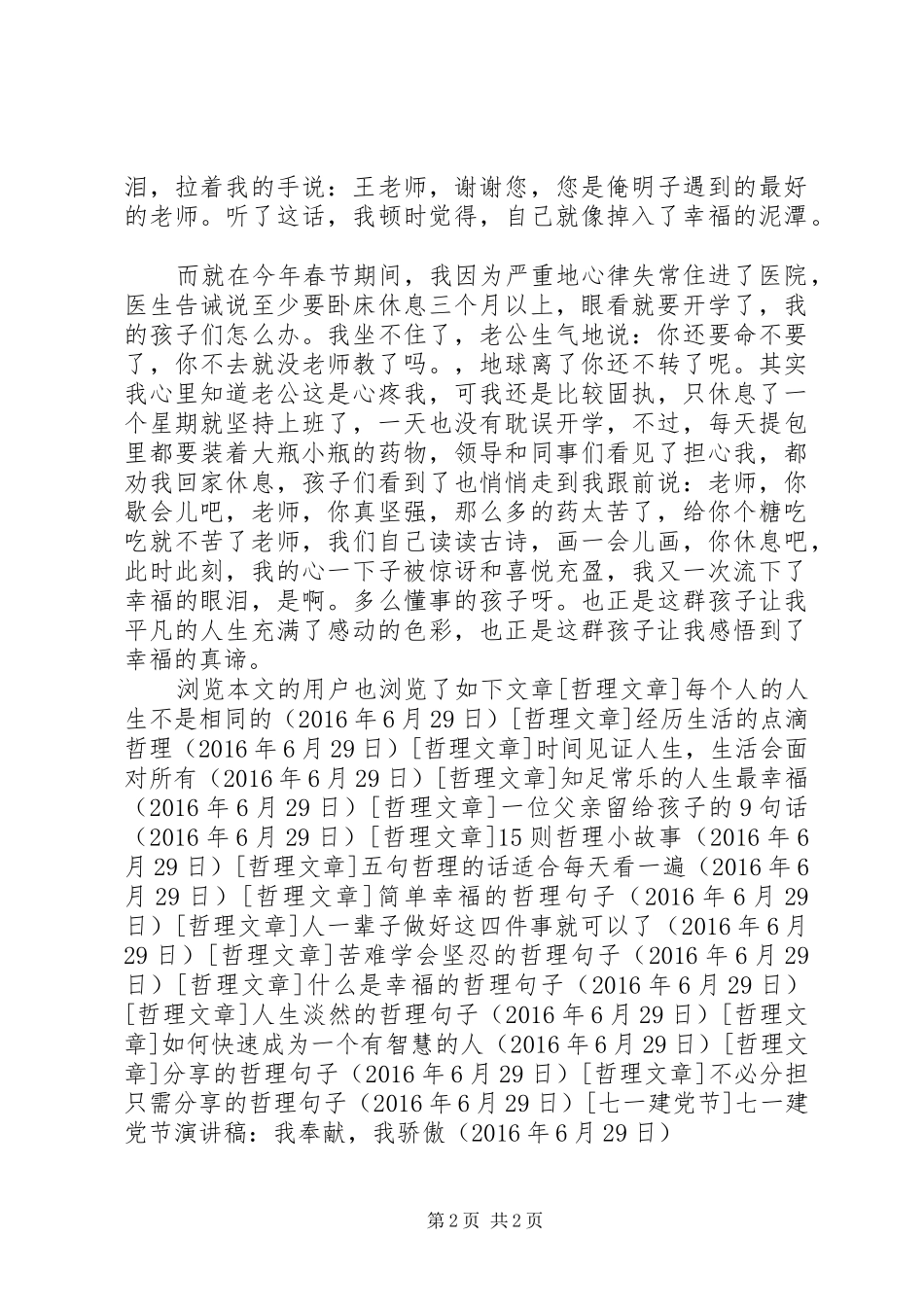 七一建党节演讲稿范文：我奉献，我骄傲_第2页