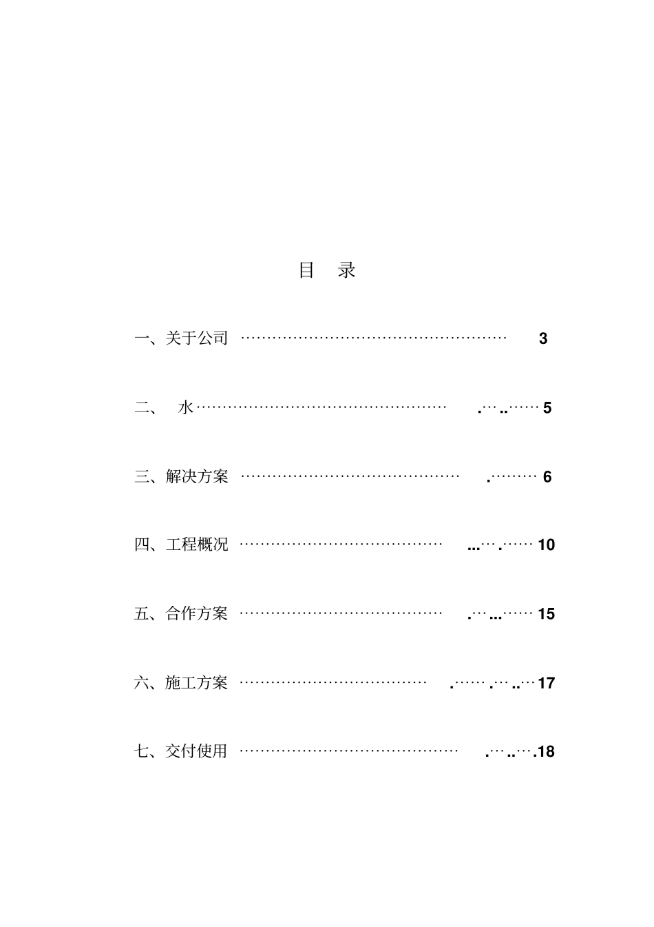 校园净水工程合作方案资料_第2页