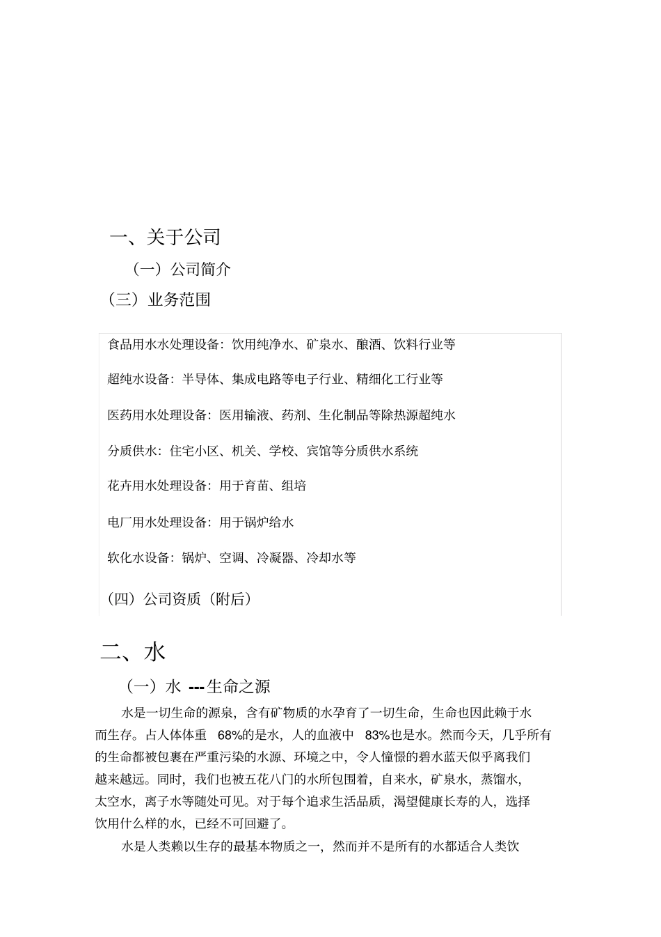校园净水工程合作方案资料_第3页