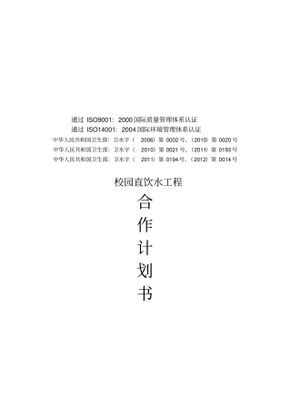 校园净水工程合作方案资料