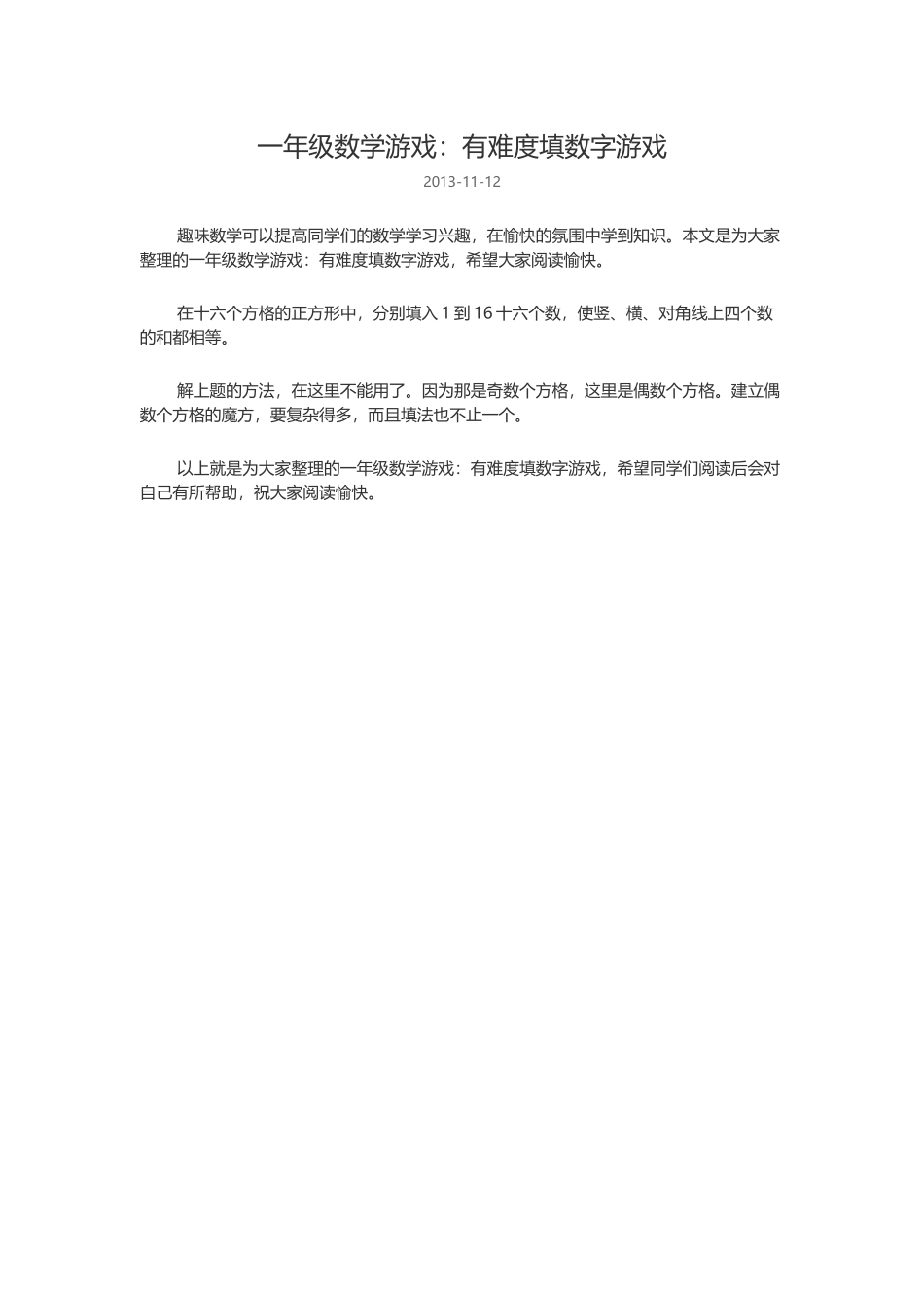 一年级数学游戏_第1页