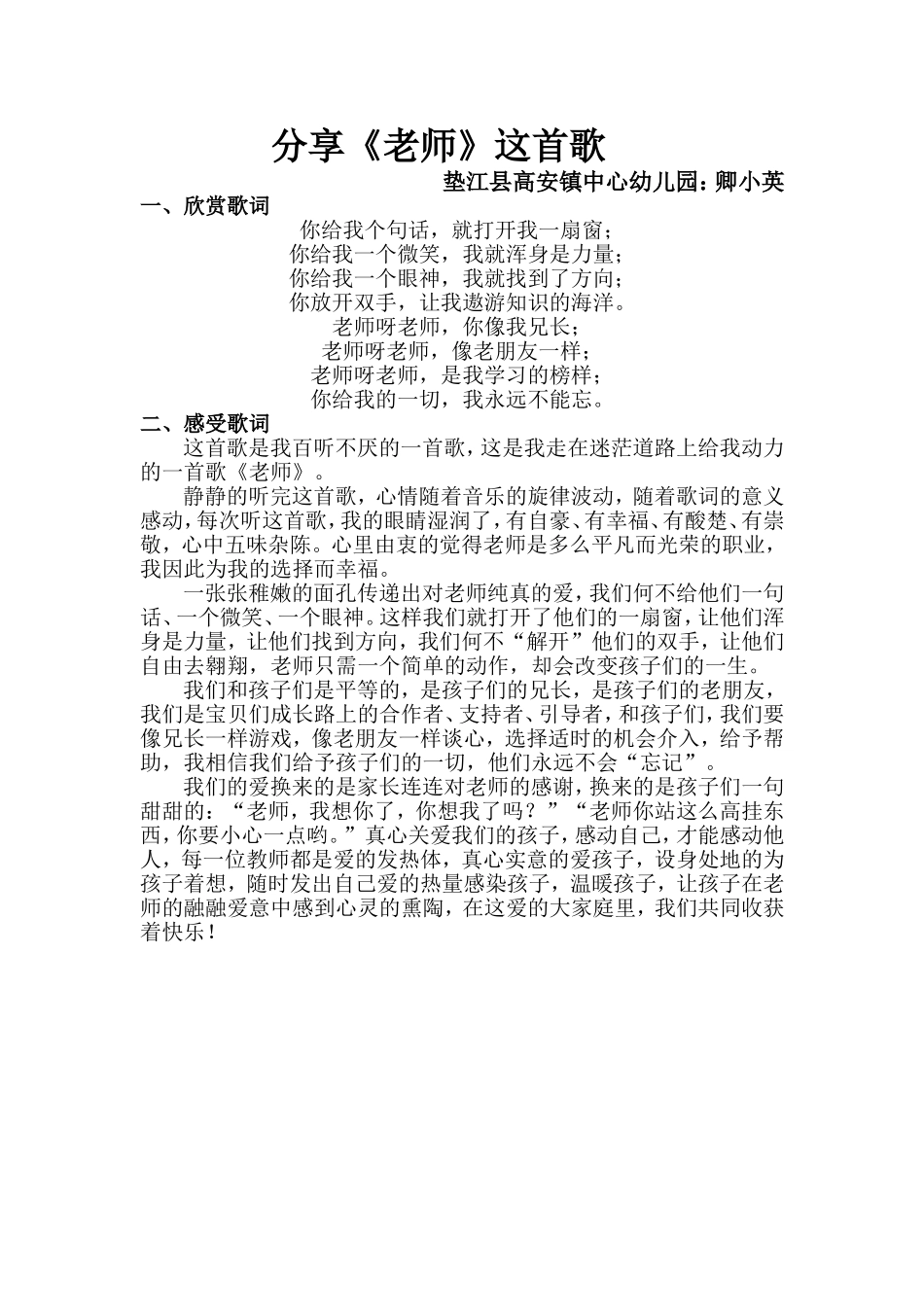 卿小英分享《老师》这首歌_第1页