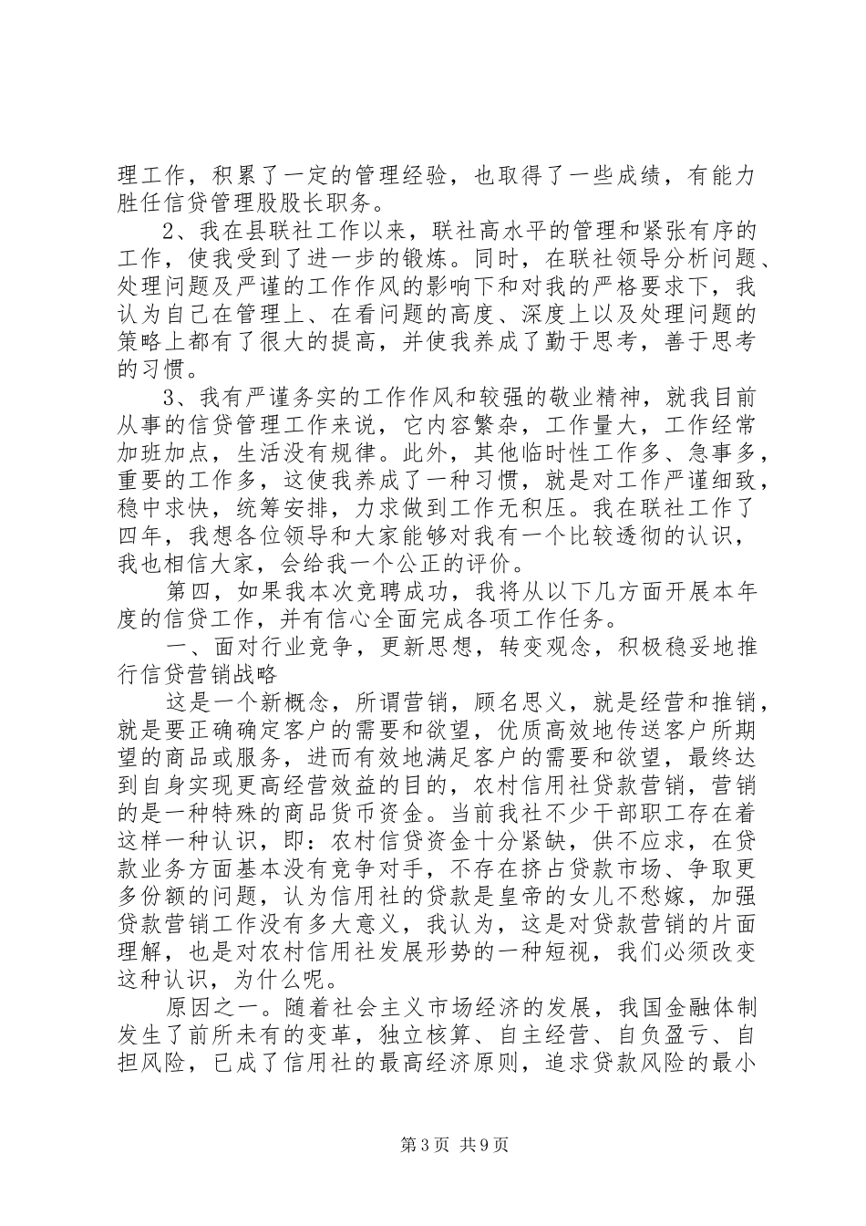 银行信贷管理股股长竞聘演讲_第3页