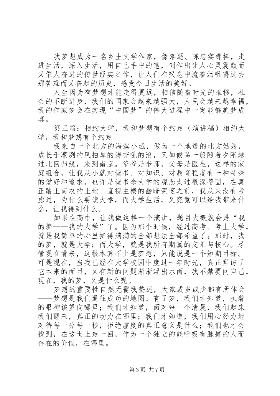 相约大学演讲稿范文[精选多篇]_1_第3页