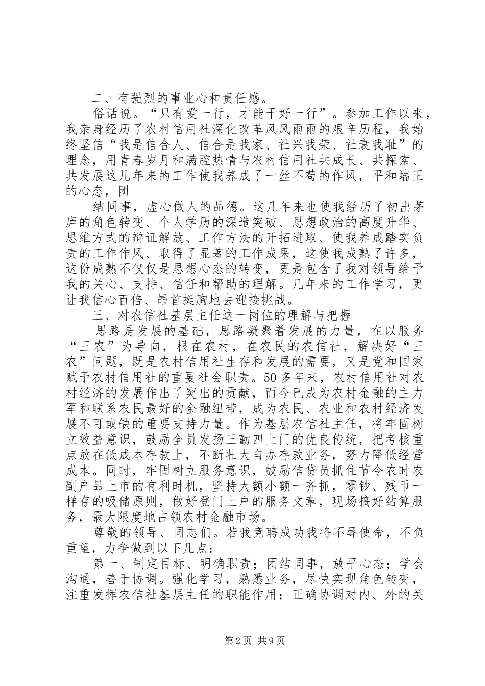 信用社主任竞聘演讲致辞稿_第2页