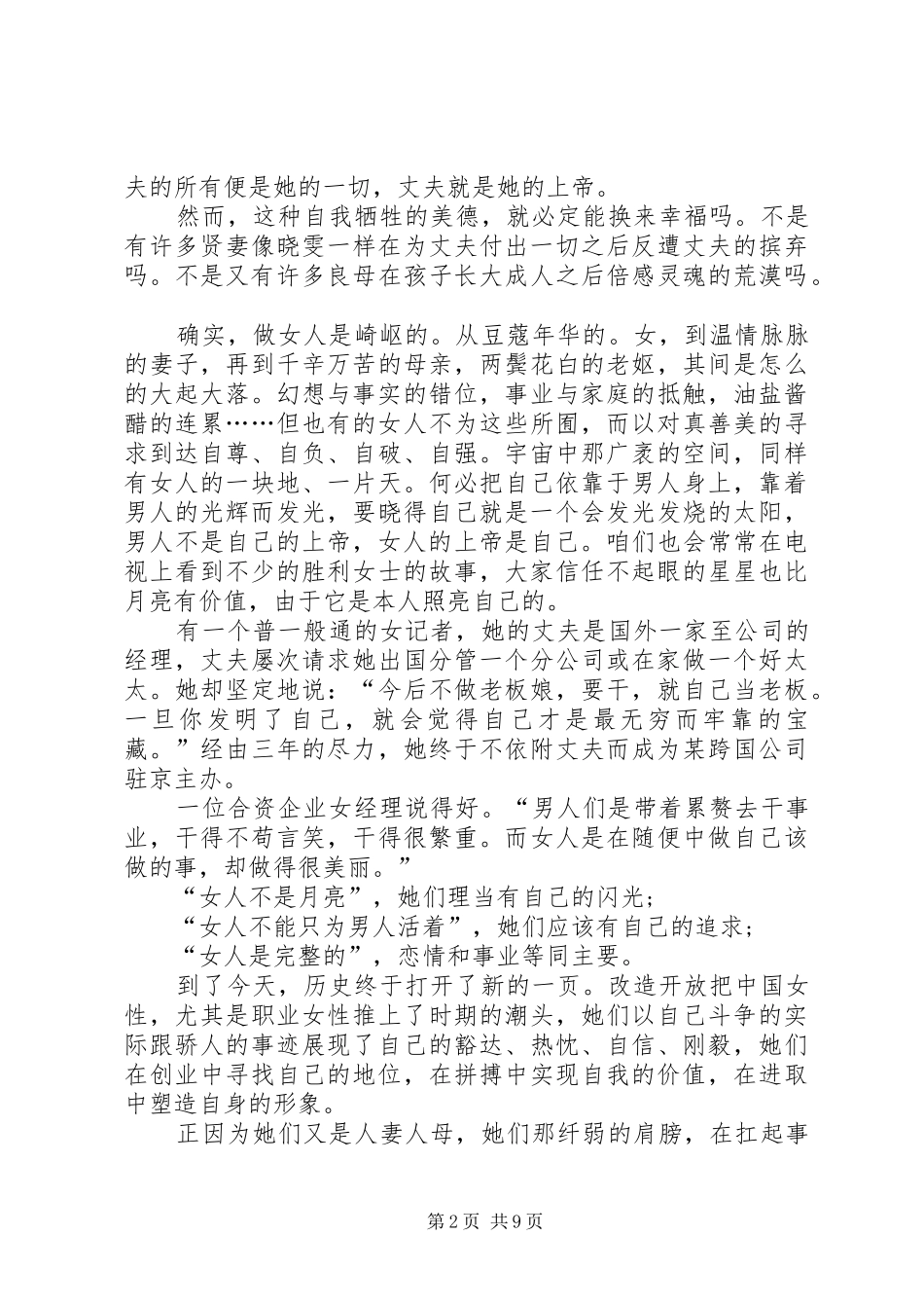 三八节致辞演讲稿5篇_第2页