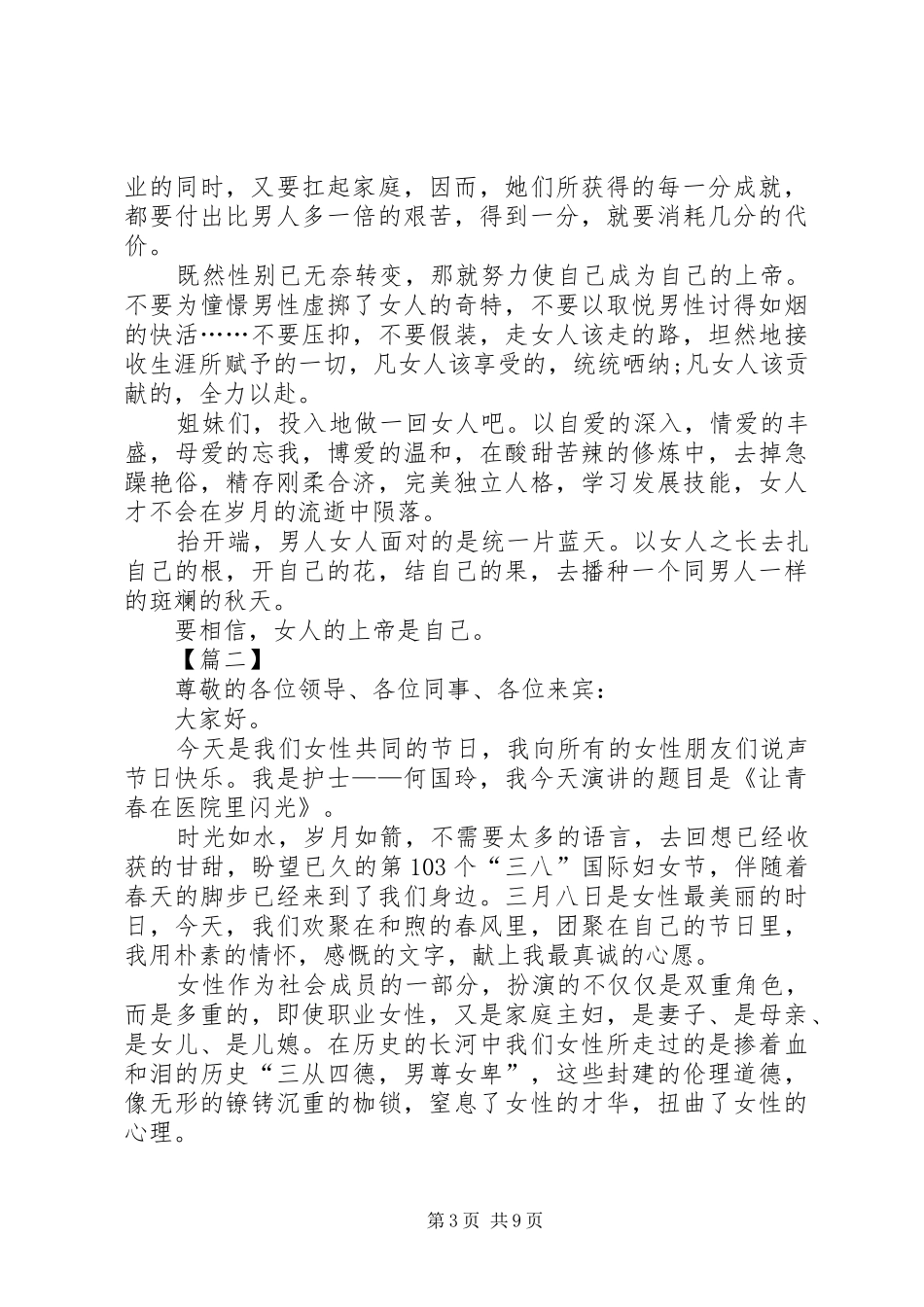三八节致辞演讲稿5篇_第3页