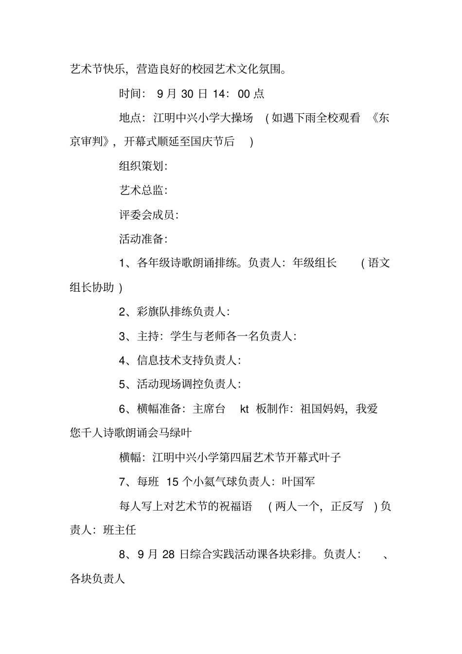 校园国庆节活动策划方案_第3页