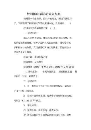 校园国庆节活动策划方案