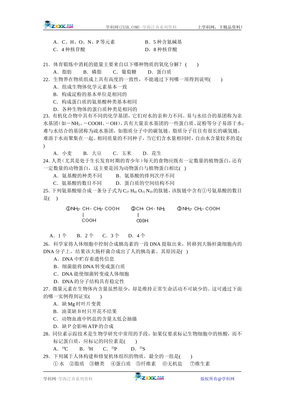 [名校联盟]河北省正定中学2011-2012学年高一上学期期中考试生物试题_第3页