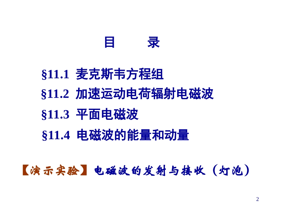 麦克斯韦方程组详细介绍_第2页