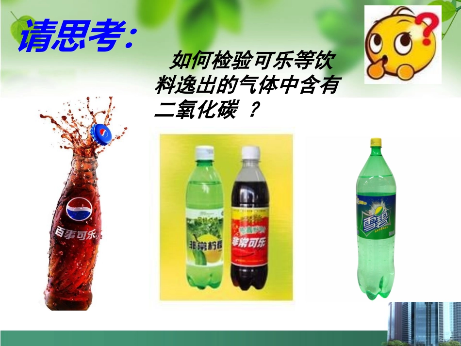 探秘二氧化碳2_第3页