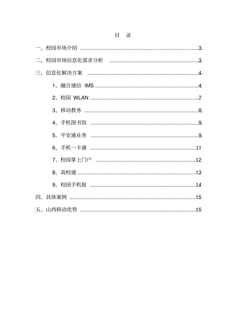 校园场信息化解决方案_第2页