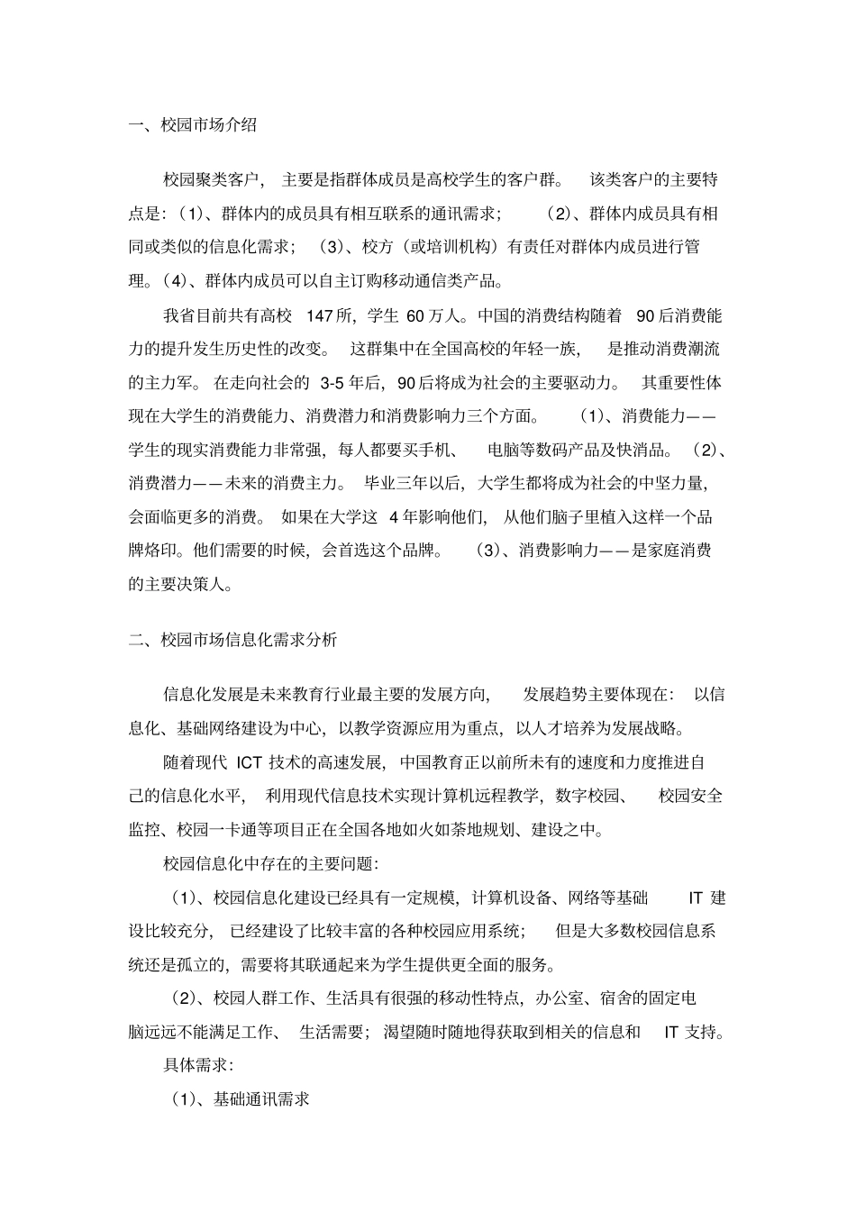 校园场信息化解决方案_第3页