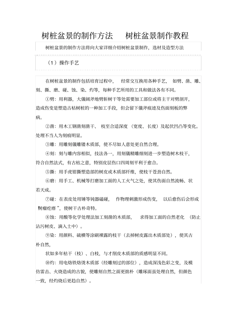 树桩盆景的制作方法树桩盆景制作教程讲解_第1页