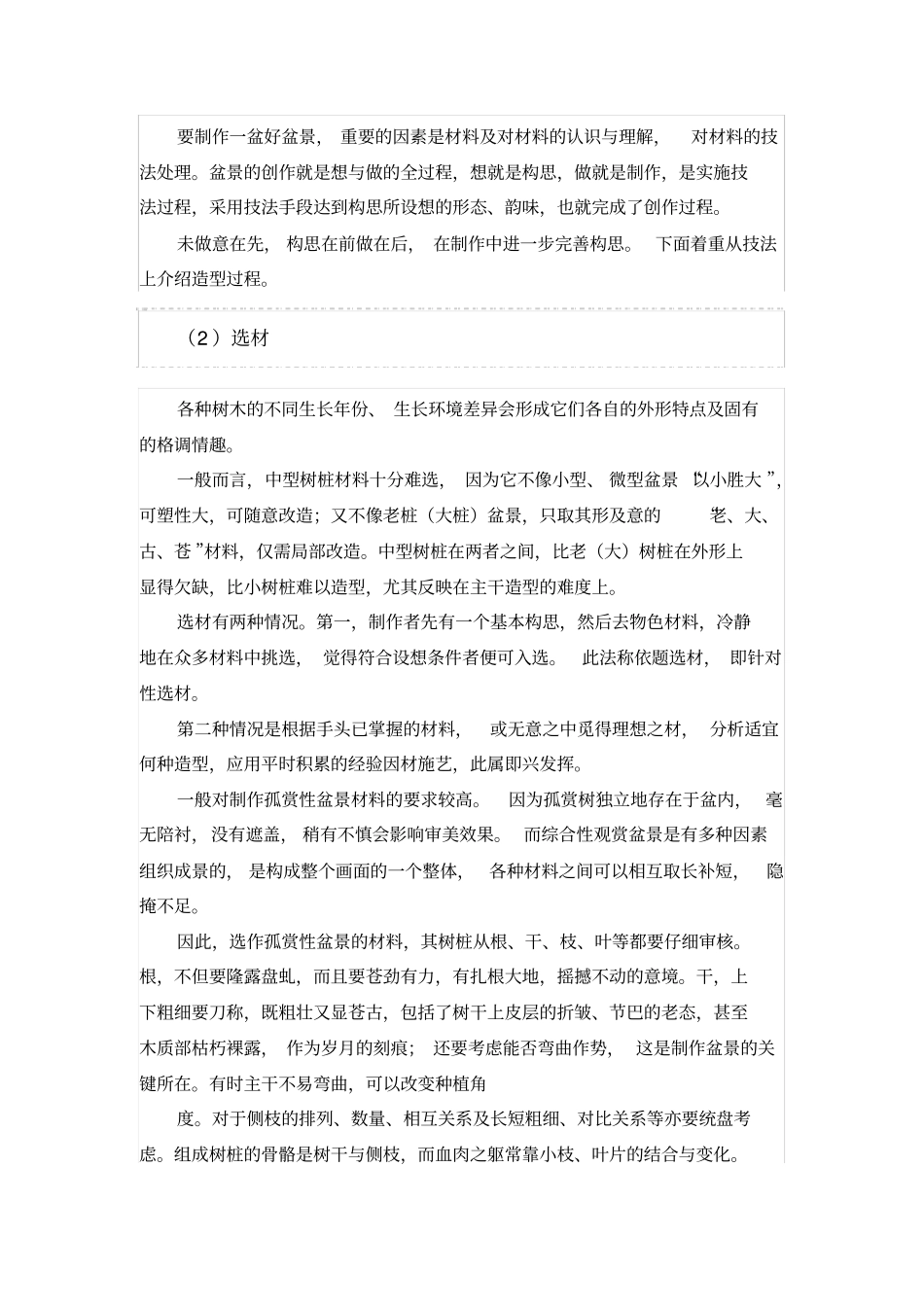 树桩盆景的制作方法树桩盆景制作教程讲解_第2页