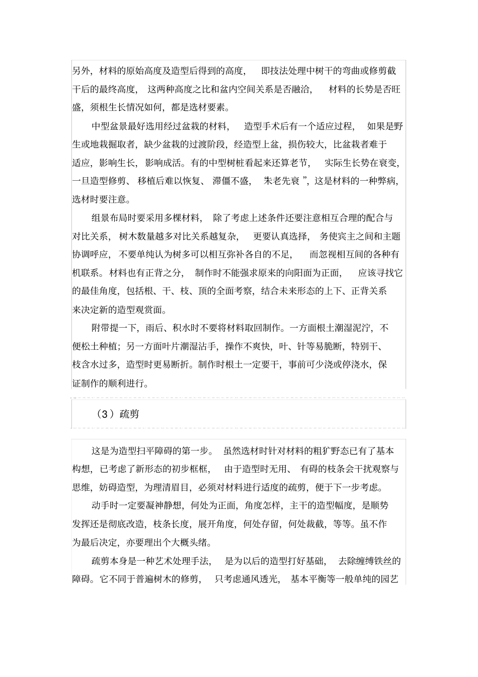 树桩盆景的制作方法树桩盆景制作教程讲解_第3页