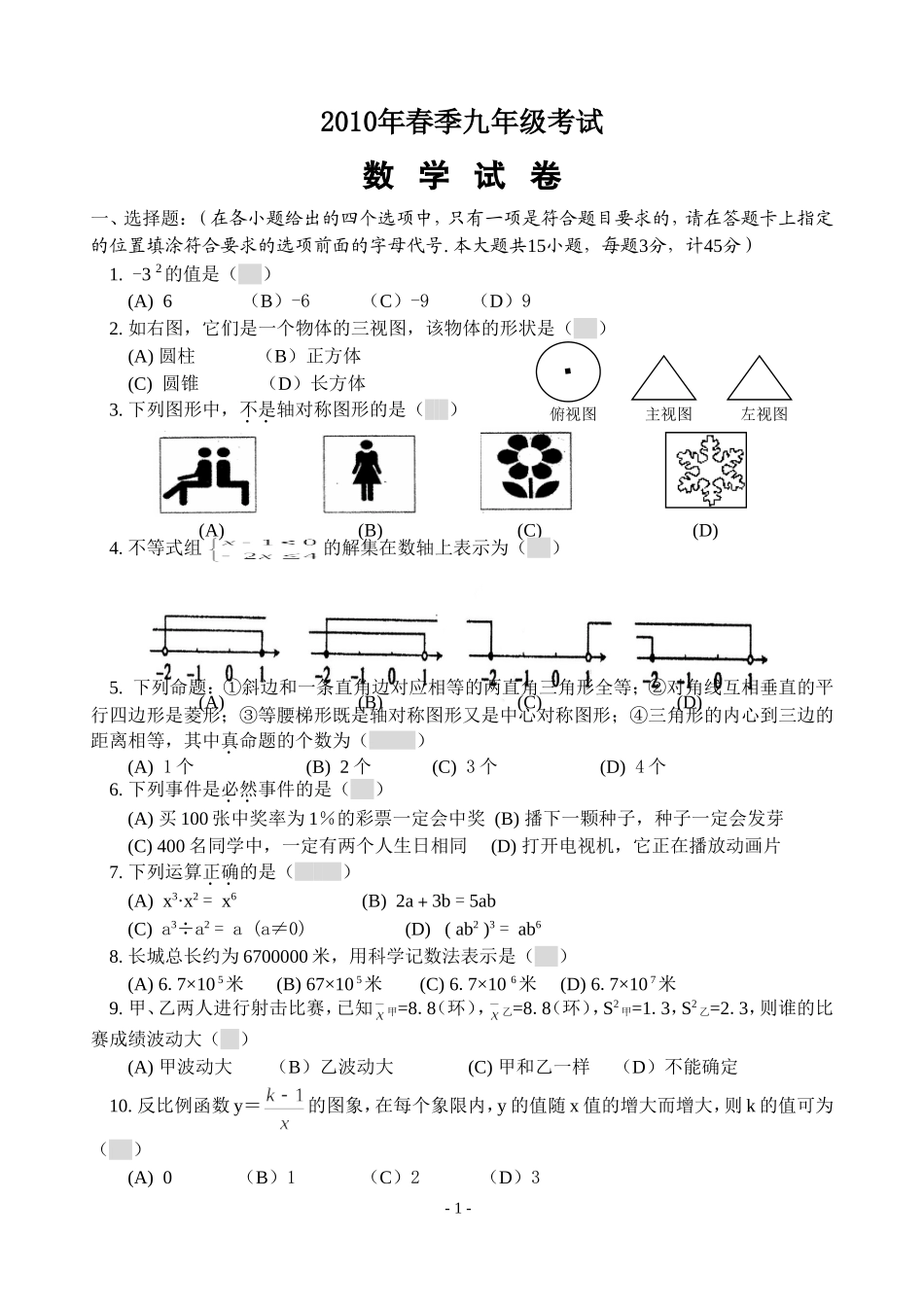 数学第三轮模拟考试试卷(1)_第1页