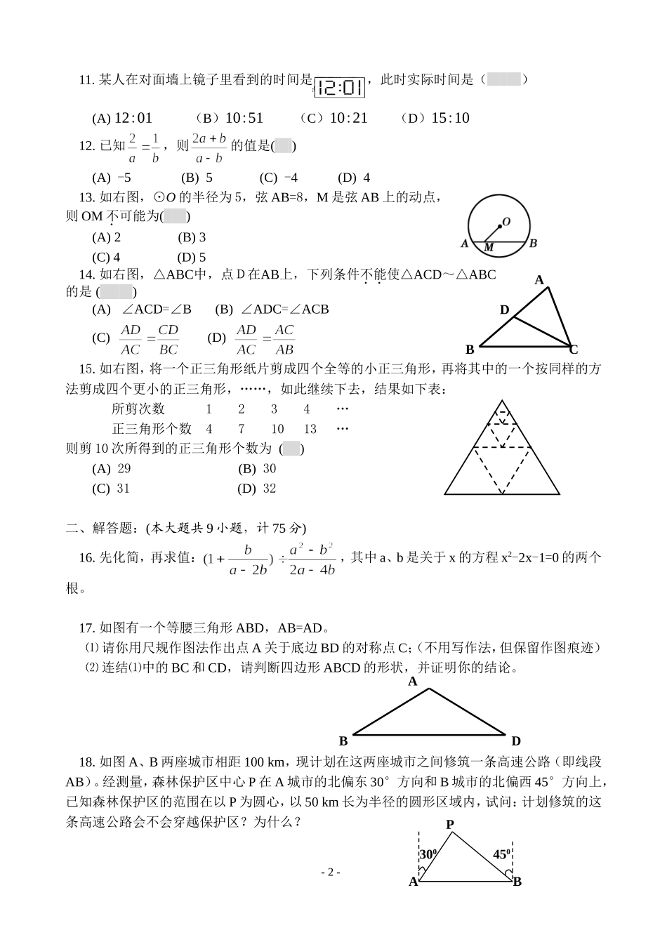 数学第三轮模拟考试试卷(1)_第2页