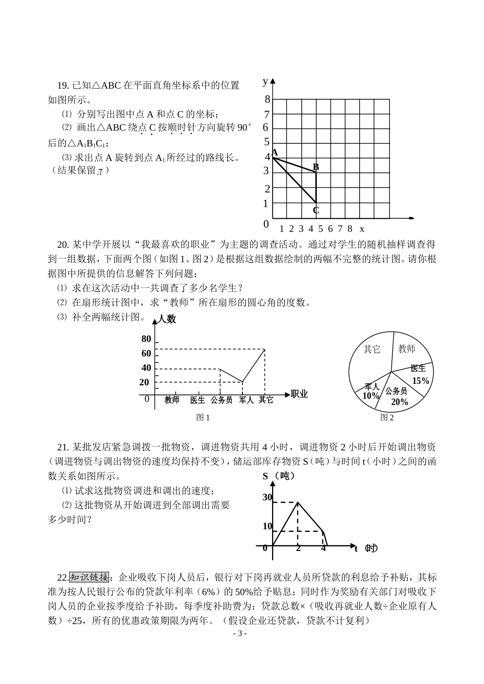 数学第三轮模拟考试试卷(1)_第3页
