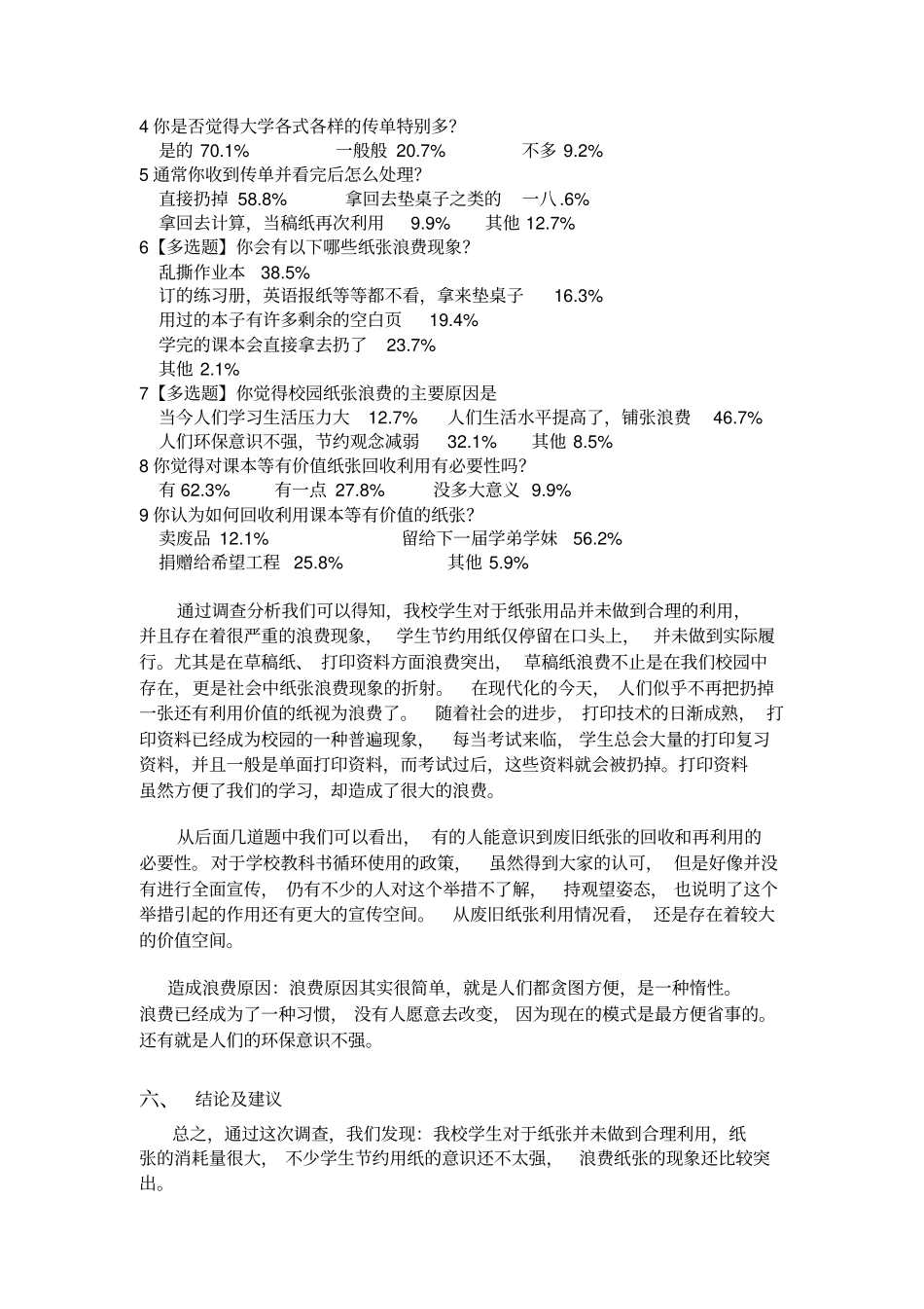 校园学生纸张用品调研报告样本_第2页