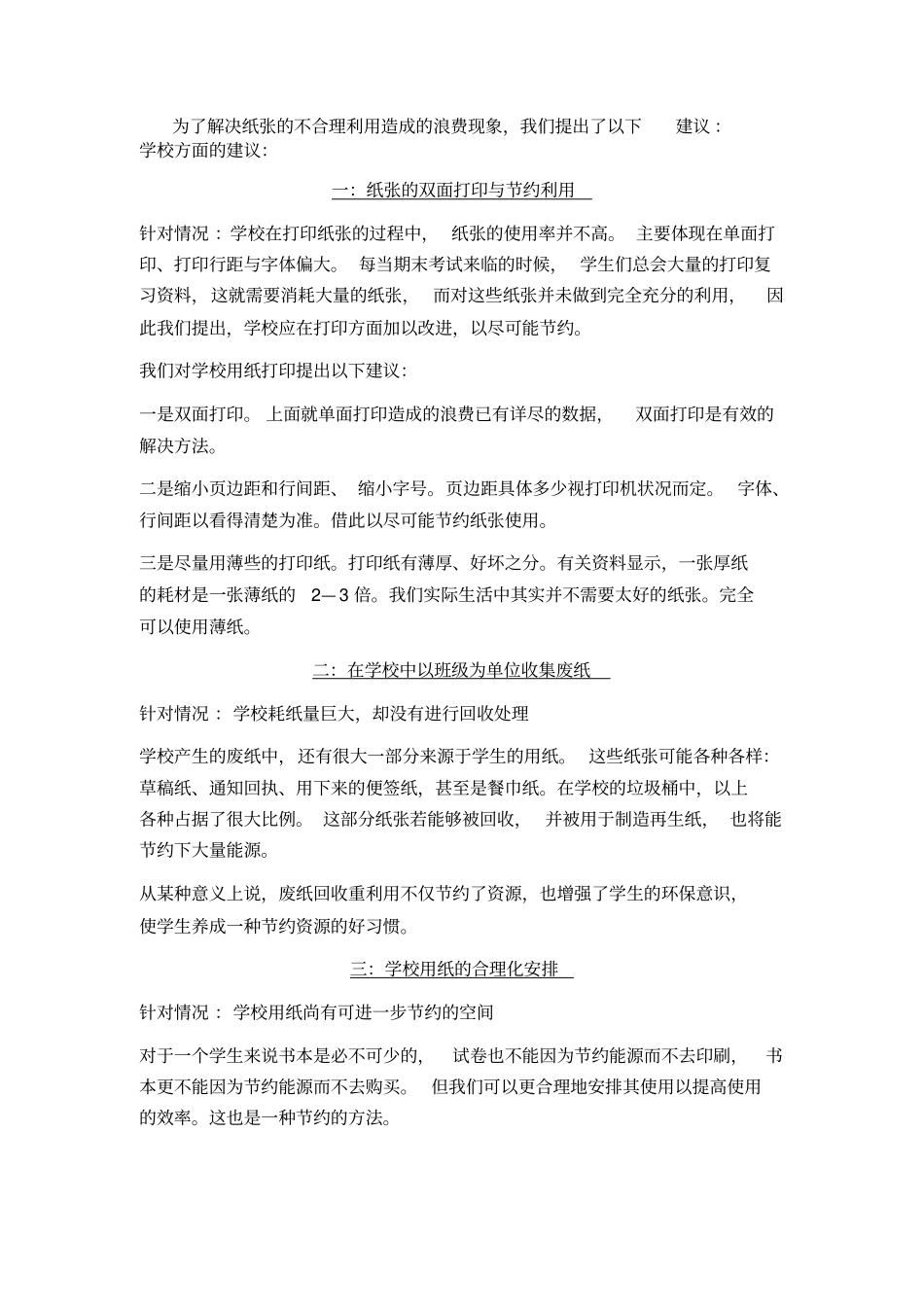 校园学生纸张用品调研报告样本_第3页