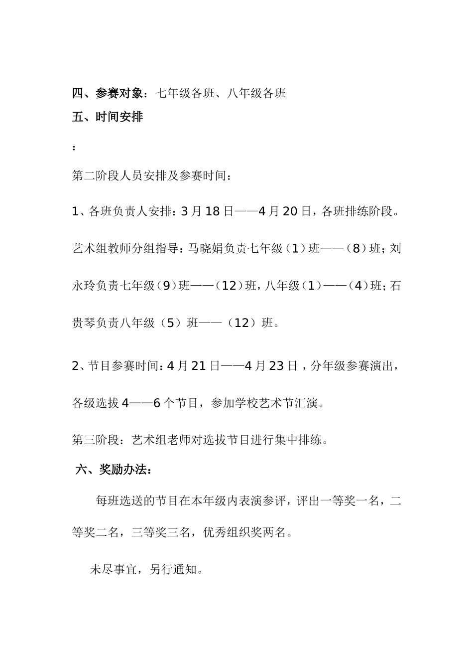 校园艺术节文艺节目演出活动实施方案_第2页