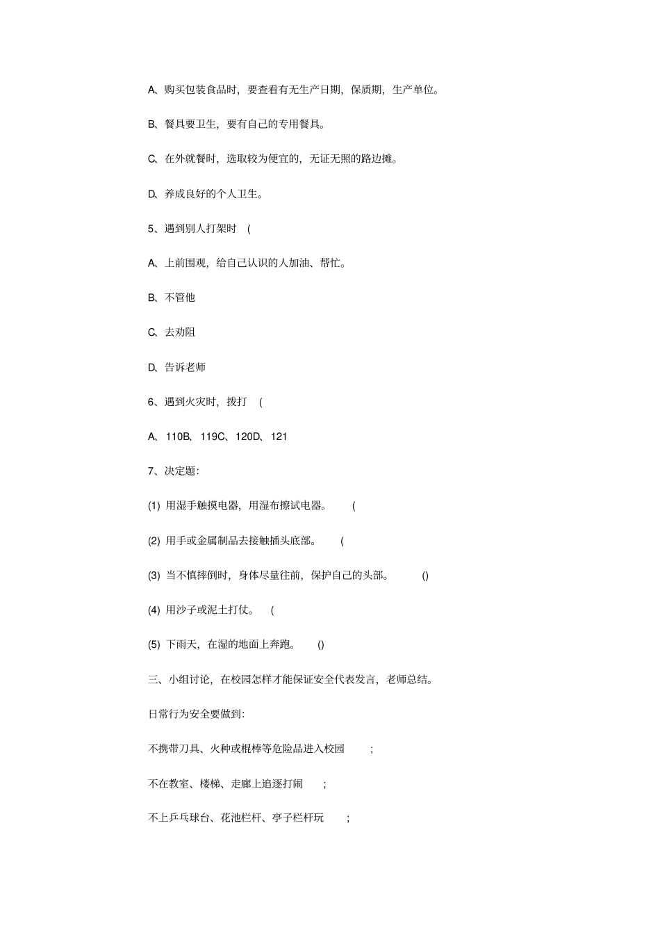 校园安全主题班会15则_第2页