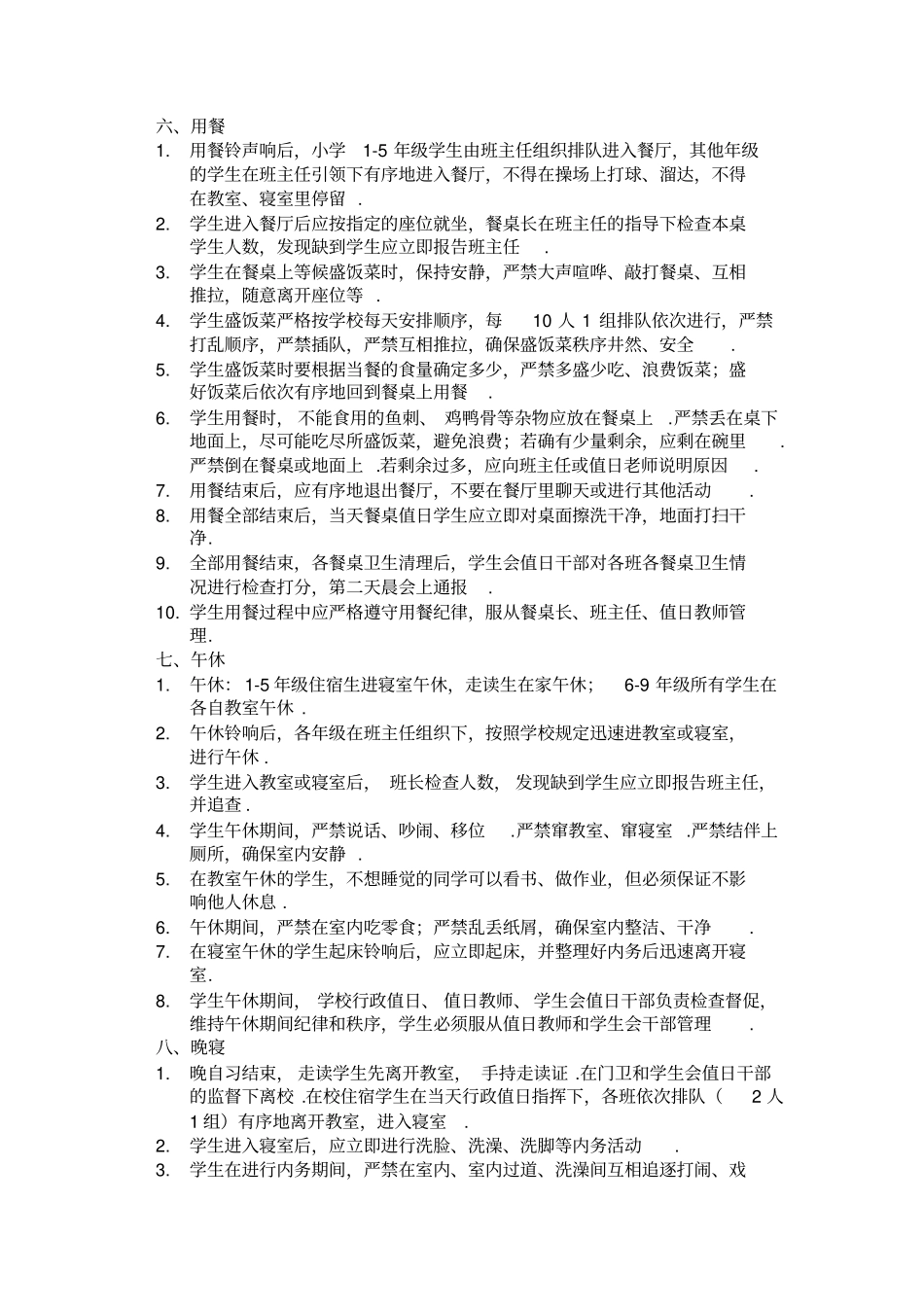 校园学生日常行为规范守则1025_第2页