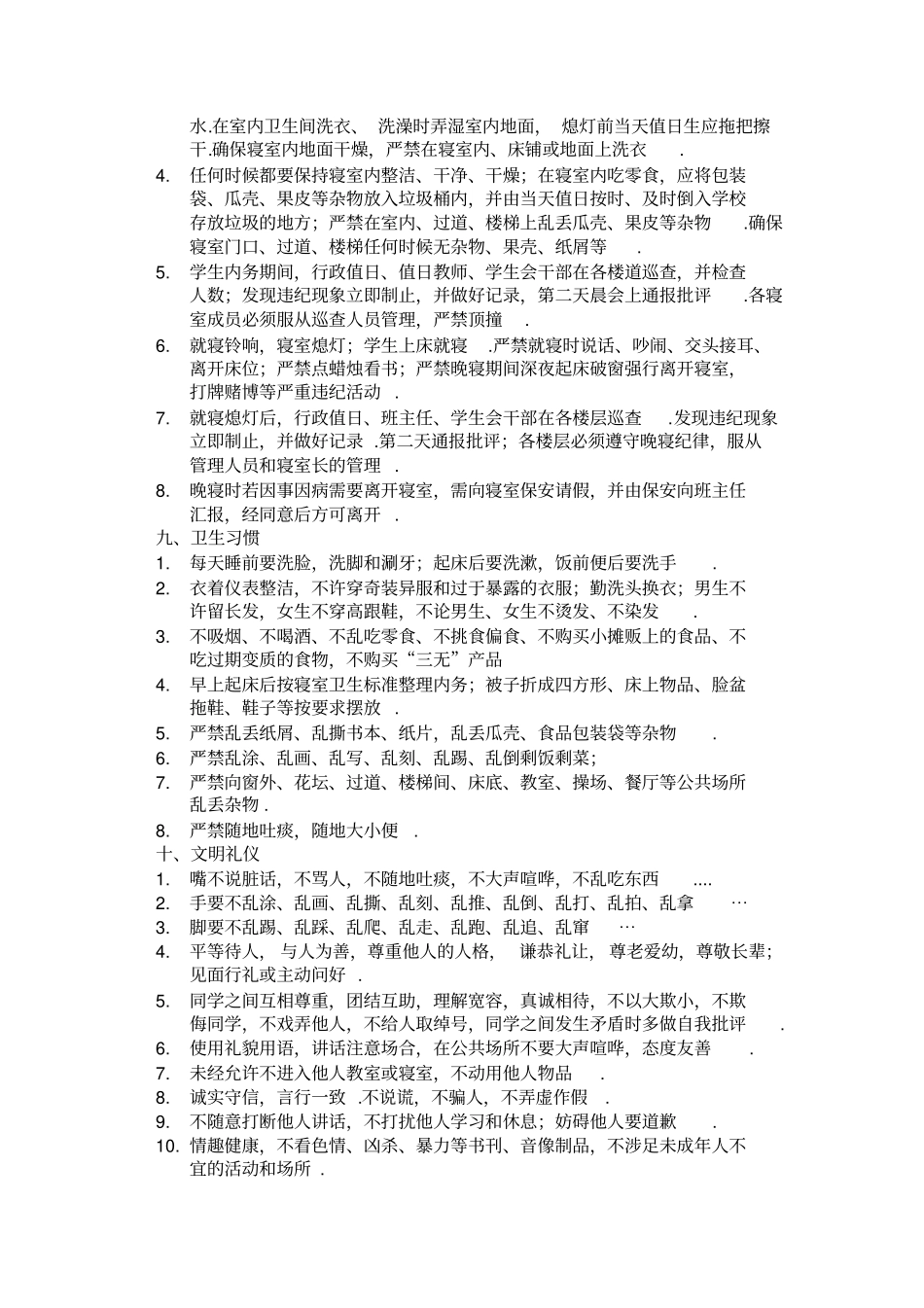 校园学生日常行为规范守则1025_第3页