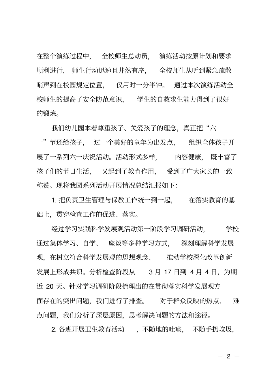 校园垃圾不落地活动总结_第2页