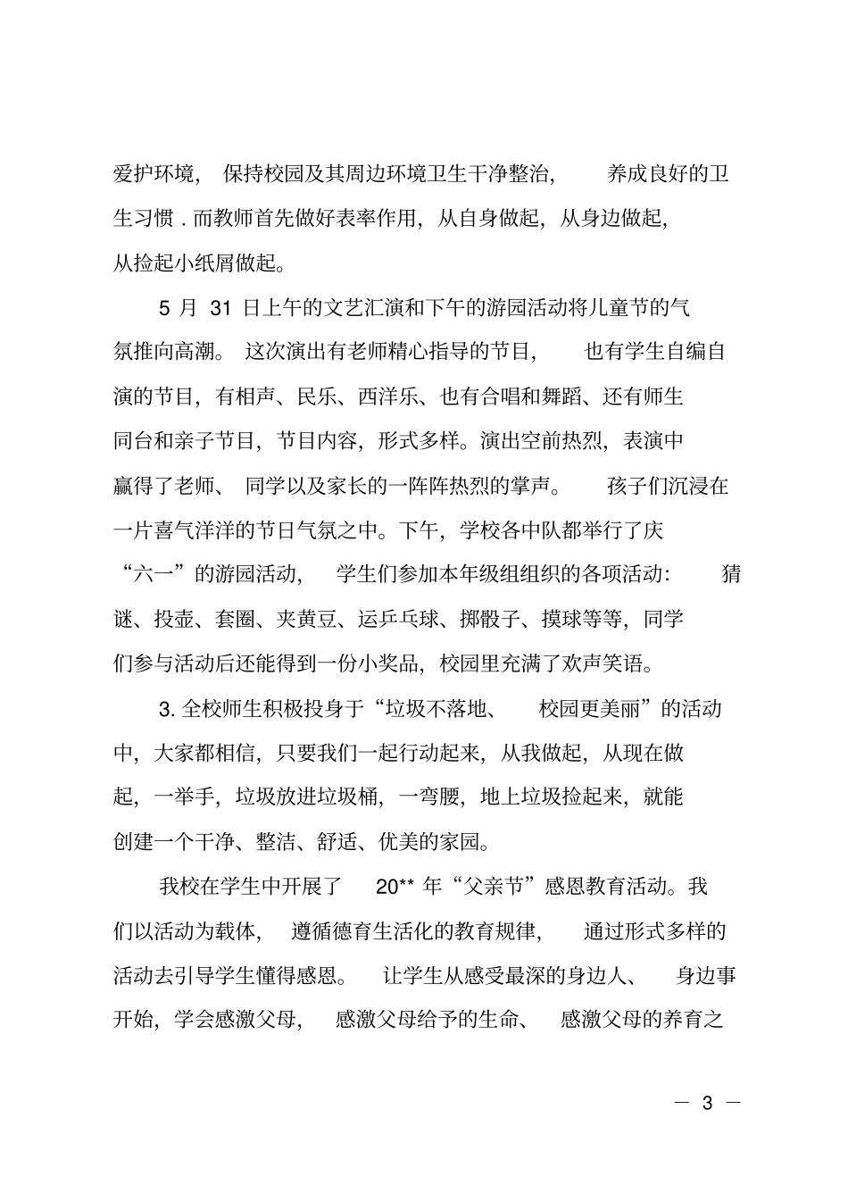 校园垃圾不落地活动总结_第3页