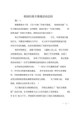 校园垃圾不落地活动总结