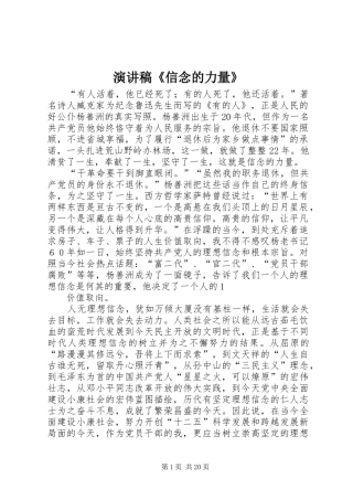 演讲稿范文《信念的力量》