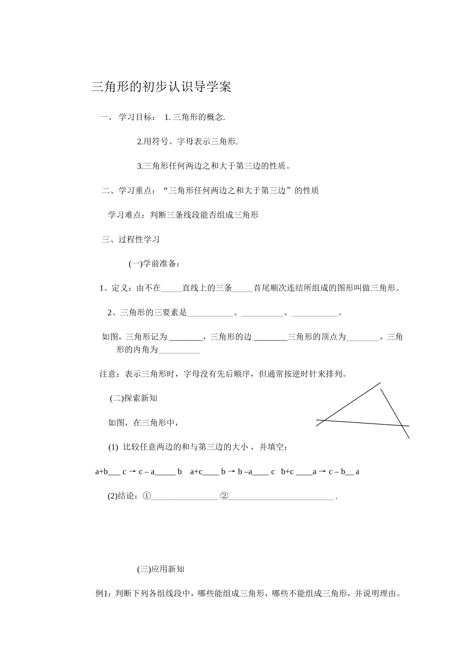 三角形的初步认识导学1_第1页