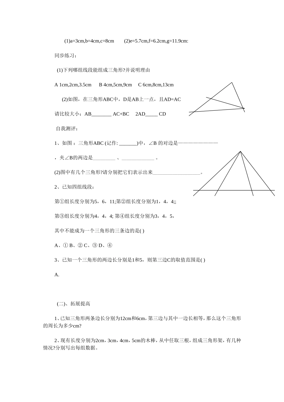 三角形的初步认识导学1_第2页