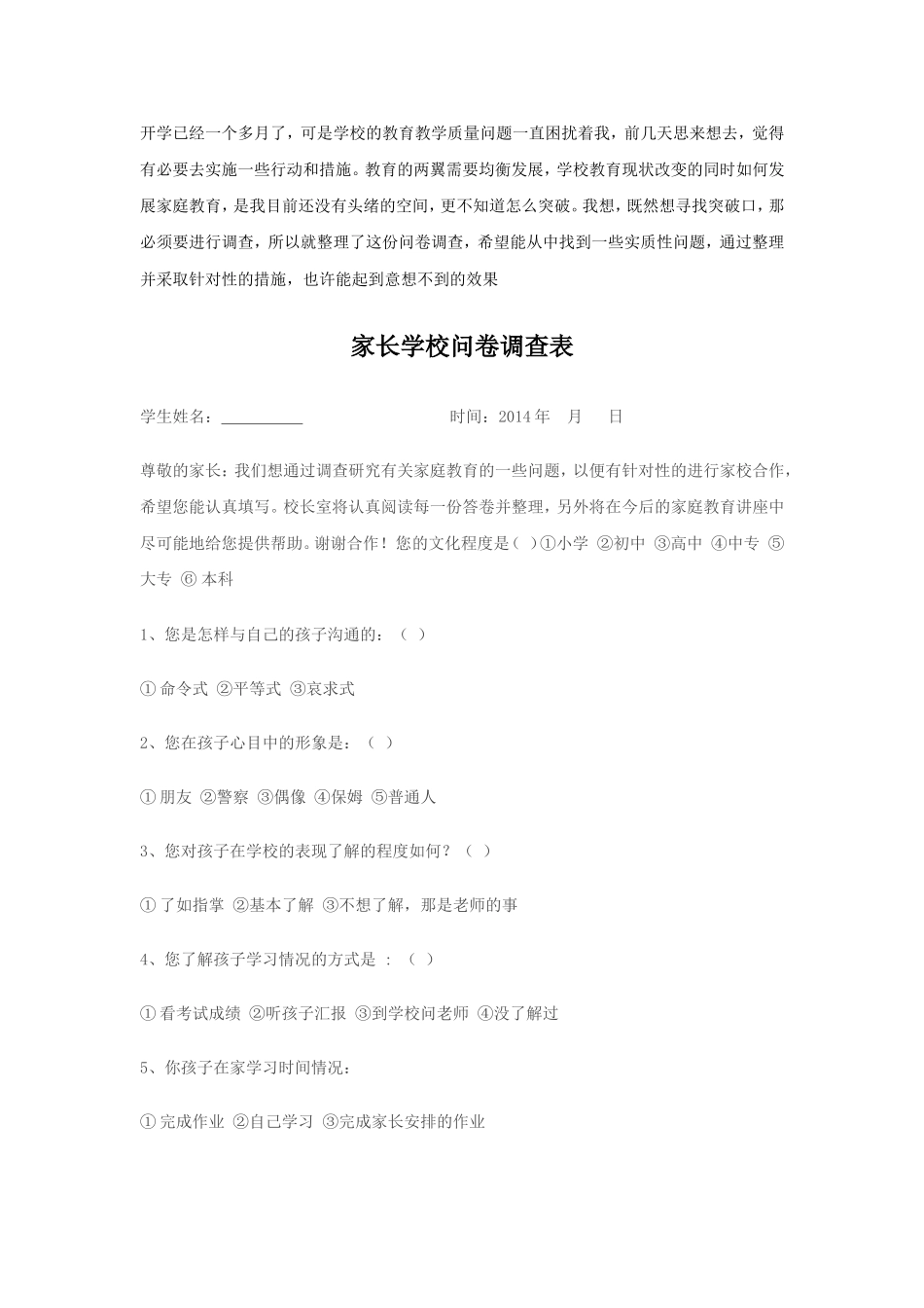 学生问卷调查 (5)_第1页