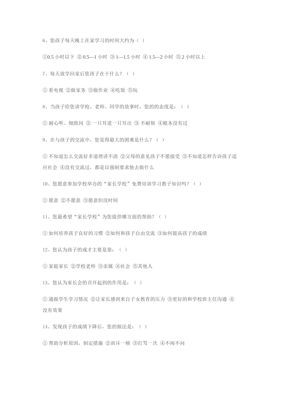 学生问卷调查 (5)_第2页