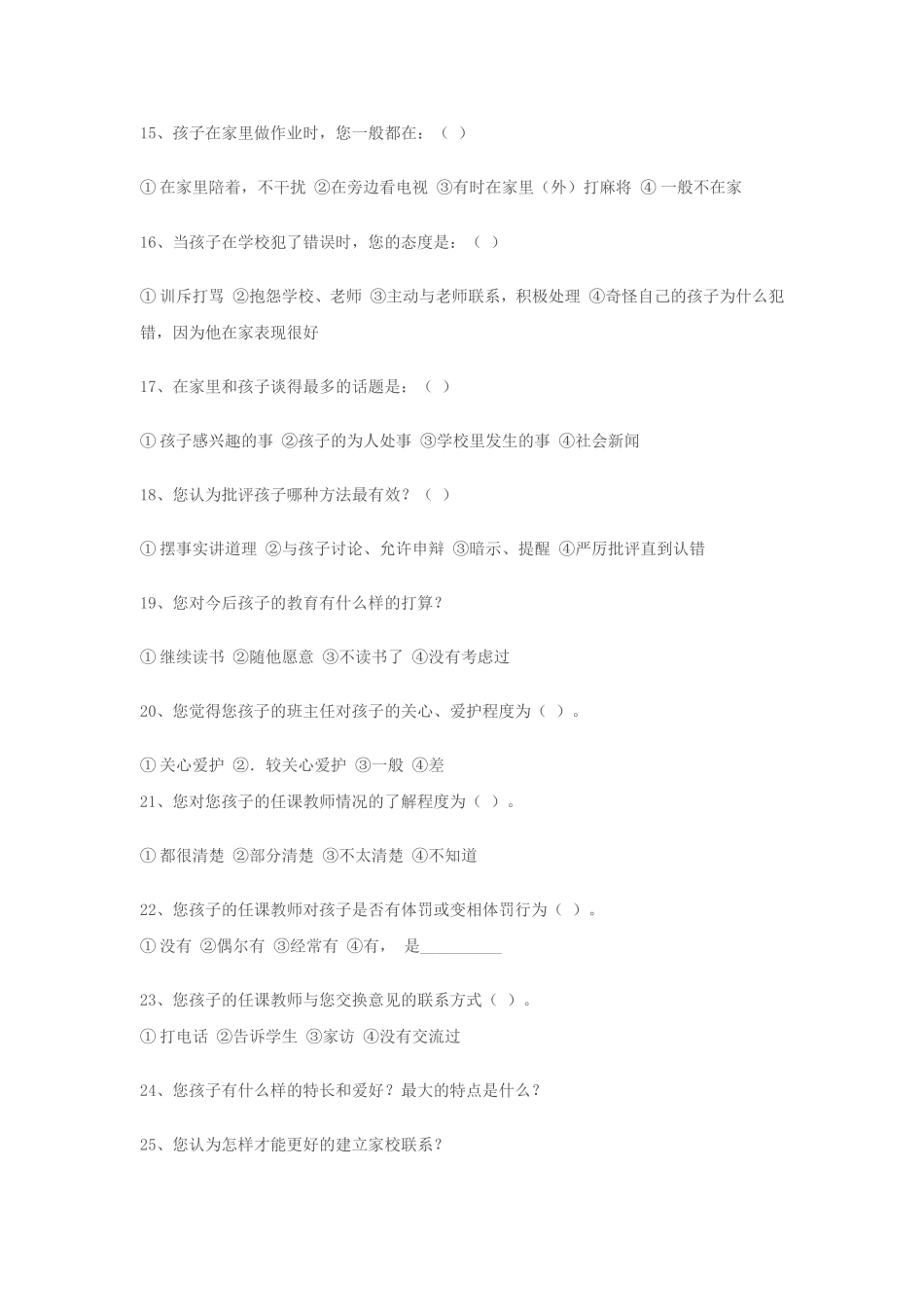 学生问卷调查 (5)_第3页