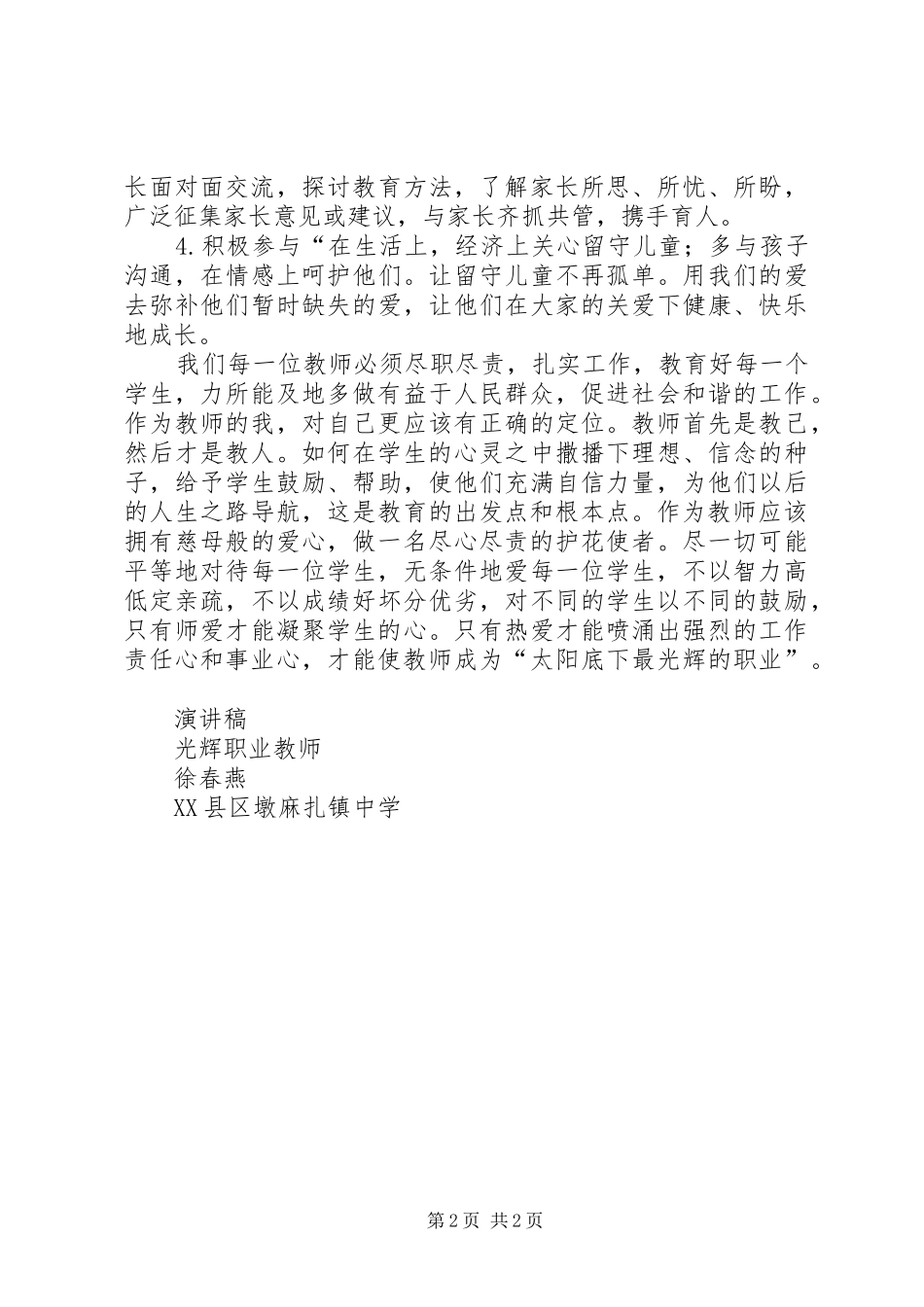 顺风车群线下活动演讲稿范文_第2页