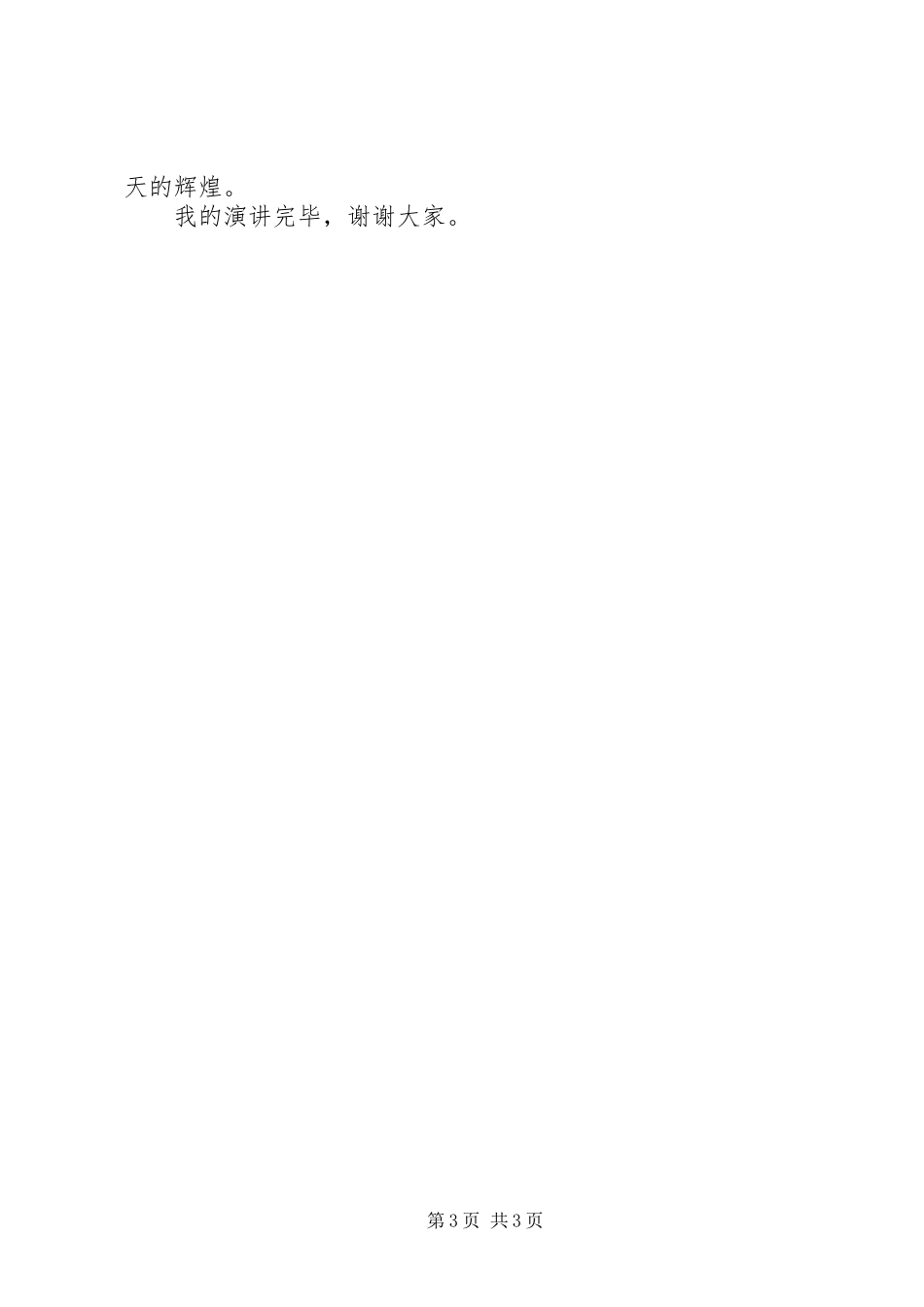 人社局群众路线教育演讲稿范文：《以史为镜正衣冠,心系群众谋发展》_第3页