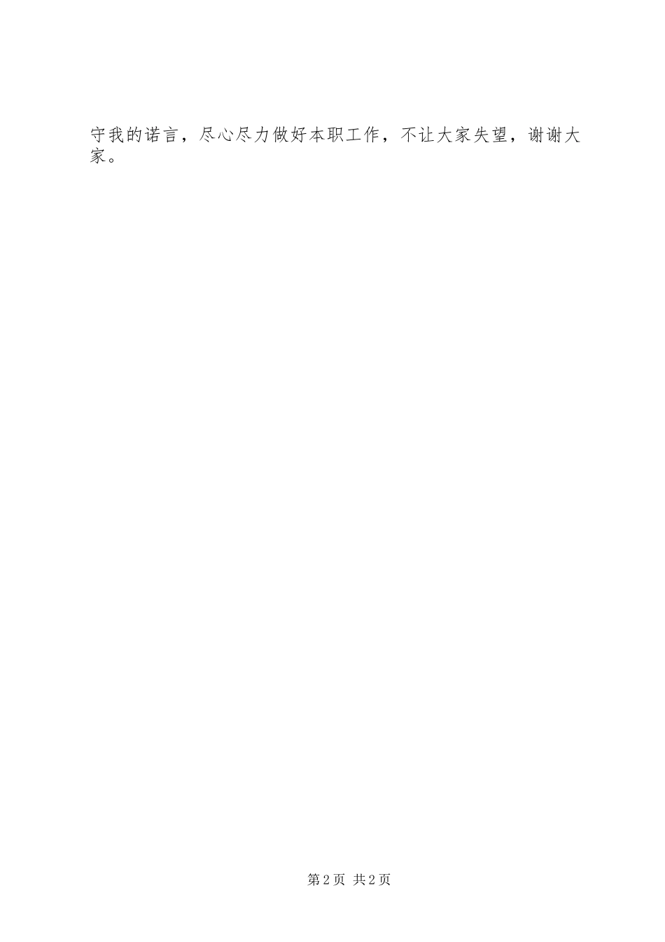 竞选宣传委员演讲_第2页