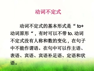 中考复习——动词不定式课件2