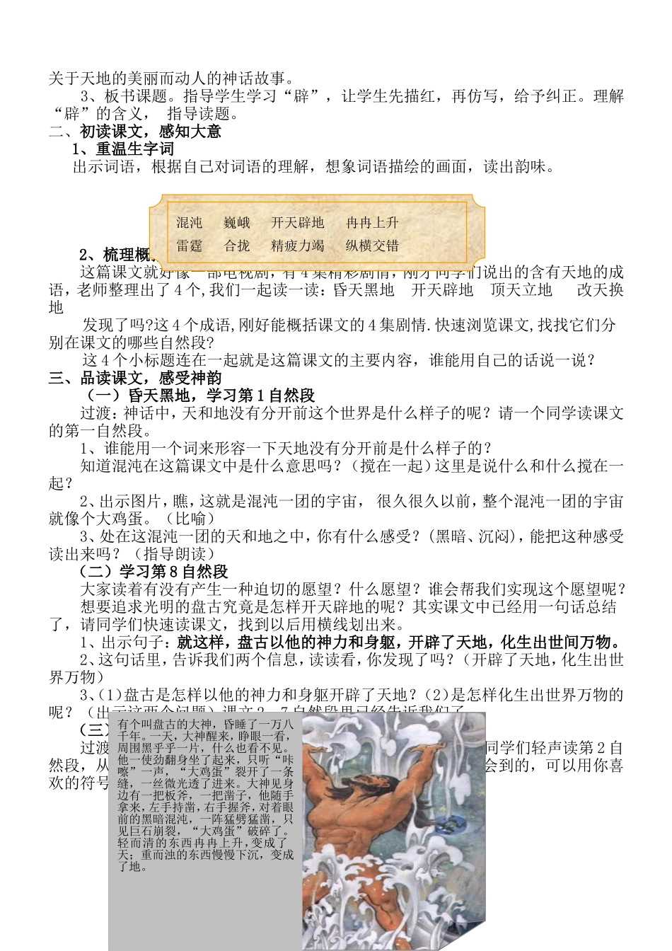 《开天辟地》教学设计方中夏璐_第2页