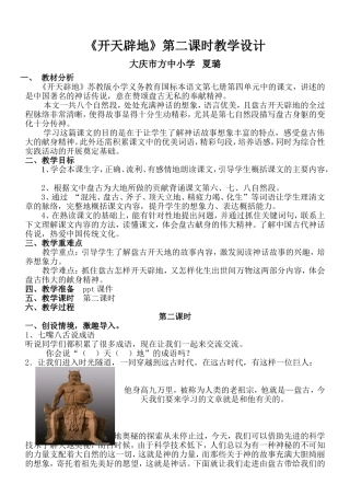 《开天辟地》教学设计方中夏璐