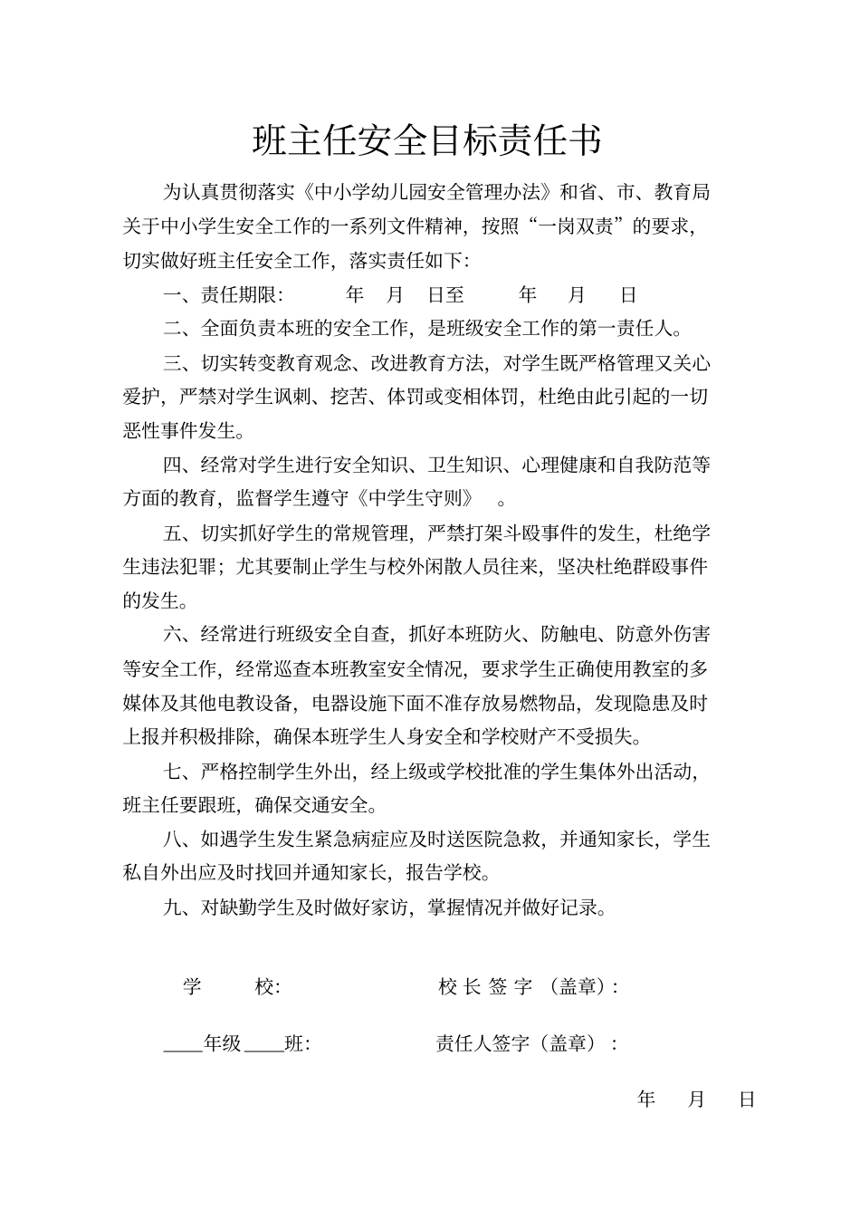 校园安全责任书汇集_第2页