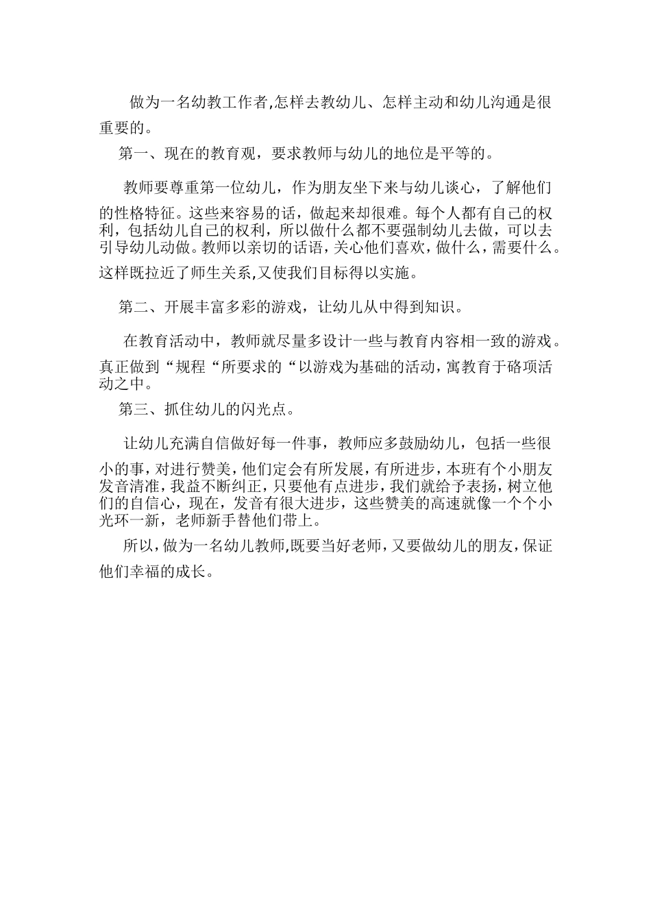 做为一名幼教工作者_第1页
