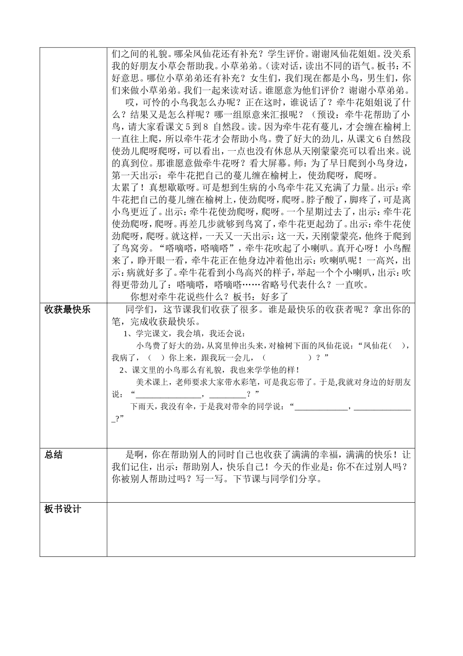 小鸟和牵牛花教案_第2页