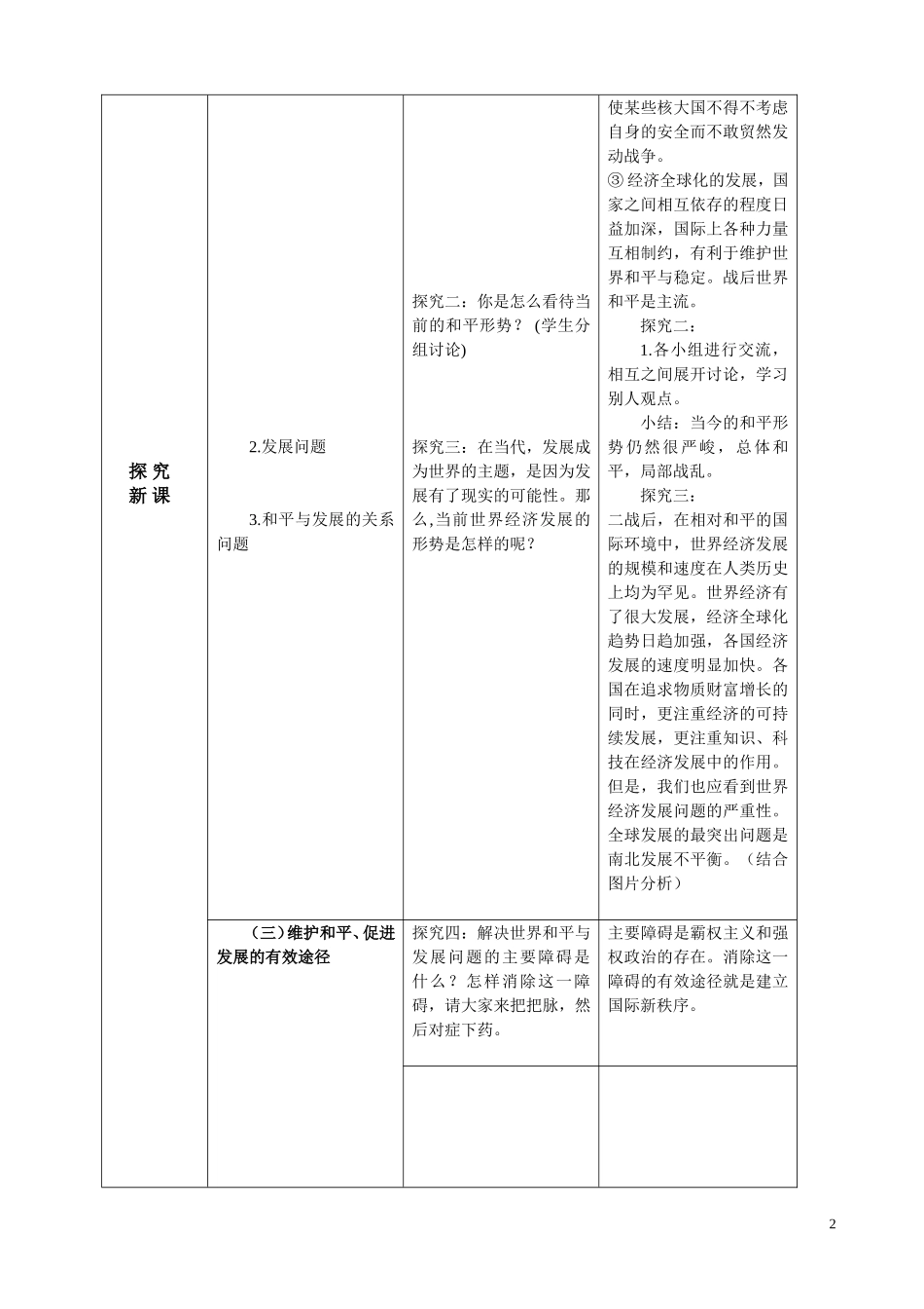 和平与发展完成版_第2页