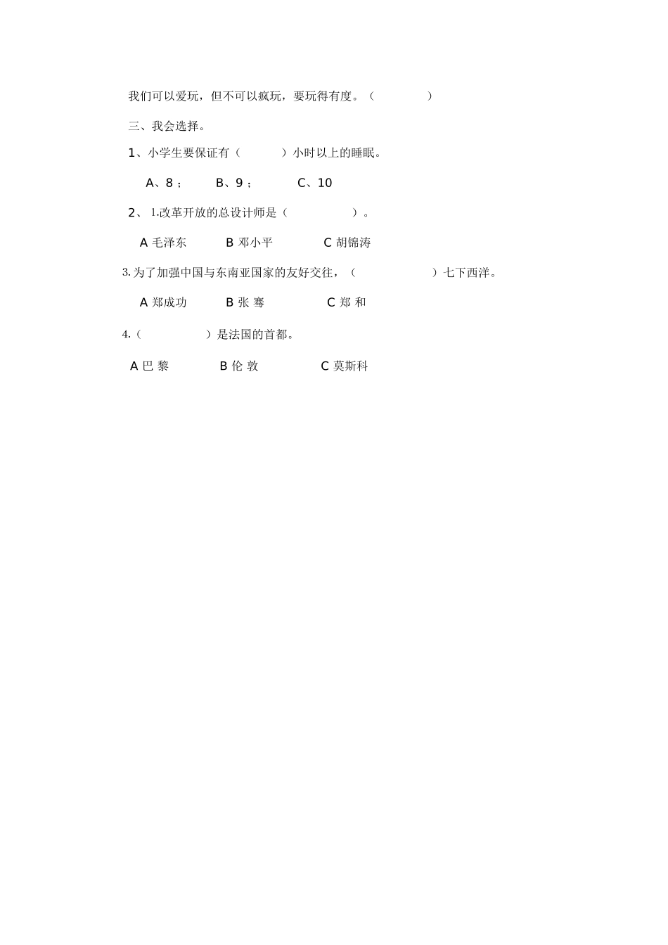 六年级上册品德与社会期末试卷_第2页